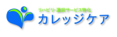 通所介護・カレッジケア桜ヶ丘
